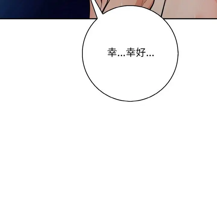 漫画《星爱别墅》第19话第50张图