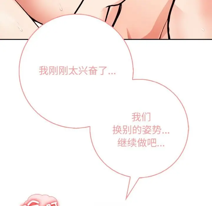 漫画《星爱别墅》第19话第52张图