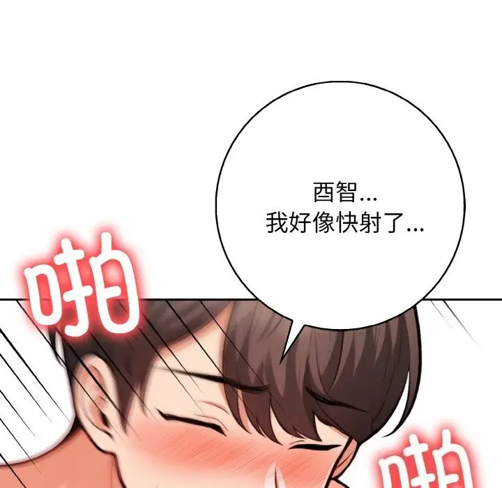 漫画《星爱别墅》第19话第67张图