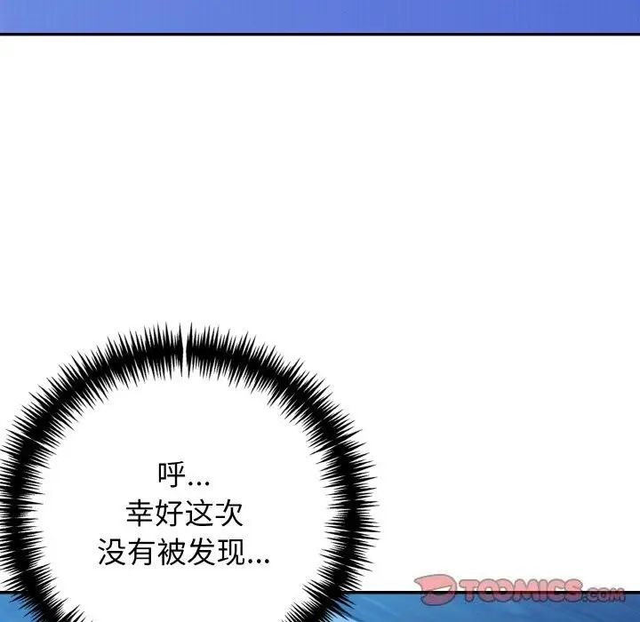 漫画《星爱别墅》第19话第87张图