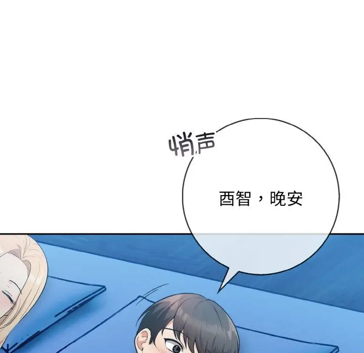 漫画《星爱别墅》第19话第89张图