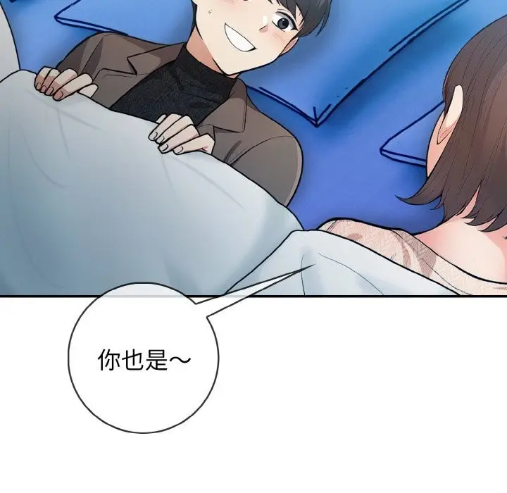 漫画《星爱别墅》第19话第90张图