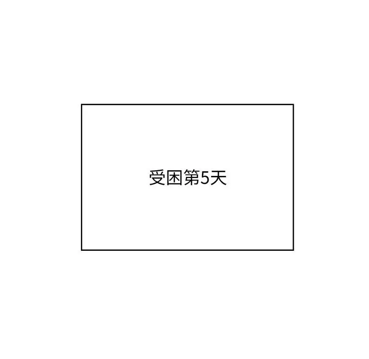 漫画《星爱别墅》第19话第95张图