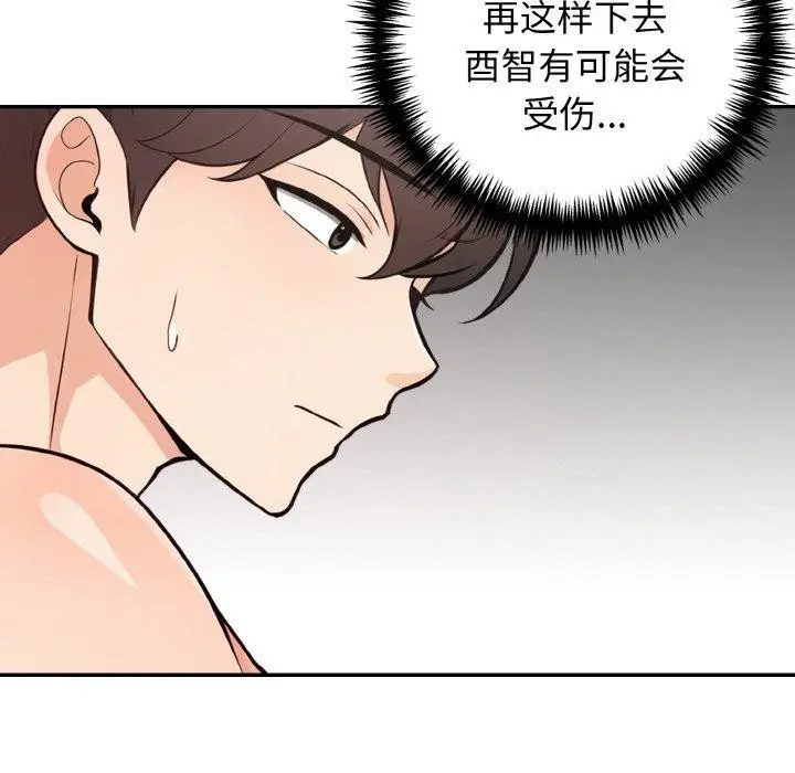 漫画《星爱别墅》第20话第109张图