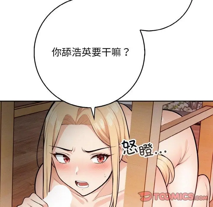 漫画《星爱别墅》第20话第117张图