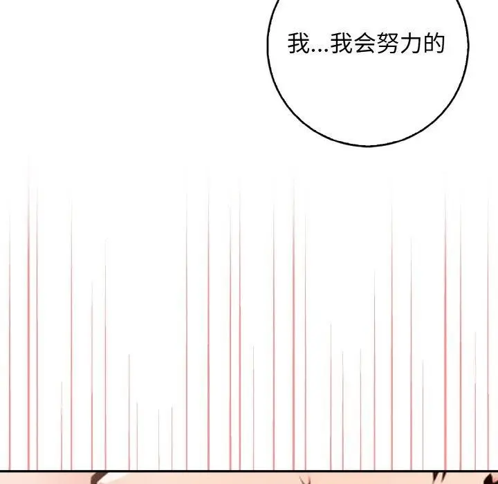 漫画《星爱别墅》第20话第121张图