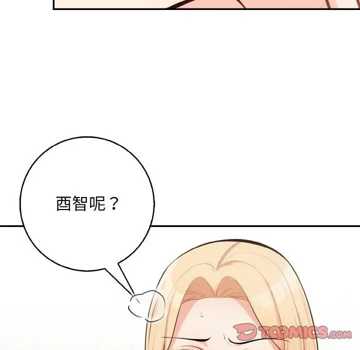 漫画《星爱别墅》第20话第129张图
