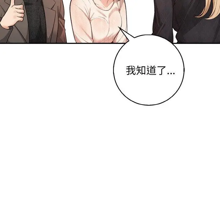 漫画《星爱别墅》第20话第13张图