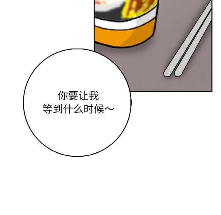 漫画《星爱别墅》第20话第17张图