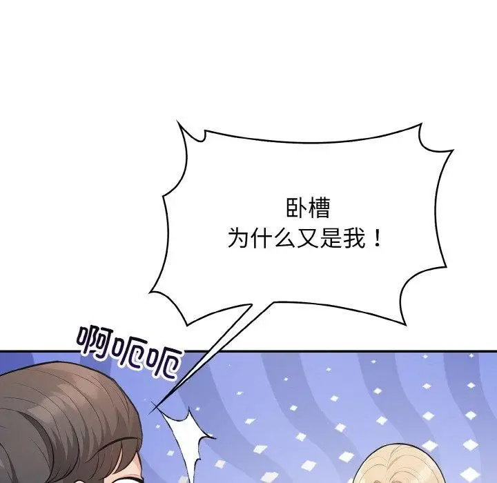 漫画《星爱别墅》第20话第18张图