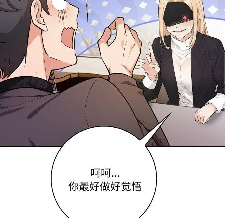 漫画《星爱别墅》第20话第19张图