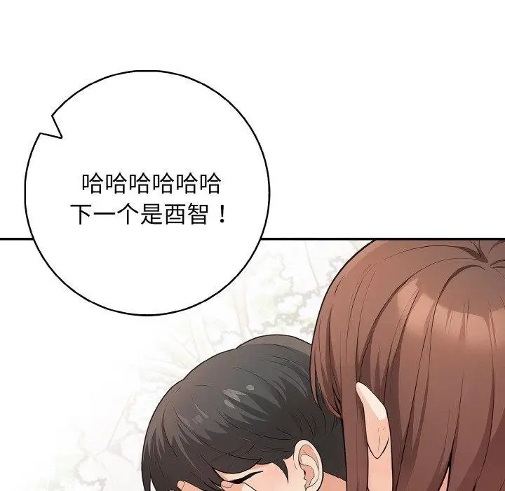 漫画《星爱别墅》第20话第23张图
