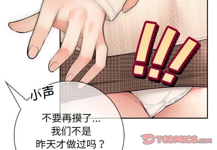漫画《星爱别墅》第20话第3张图