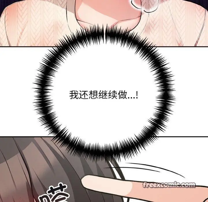 漫画《星爱别墅》第20话第32张图