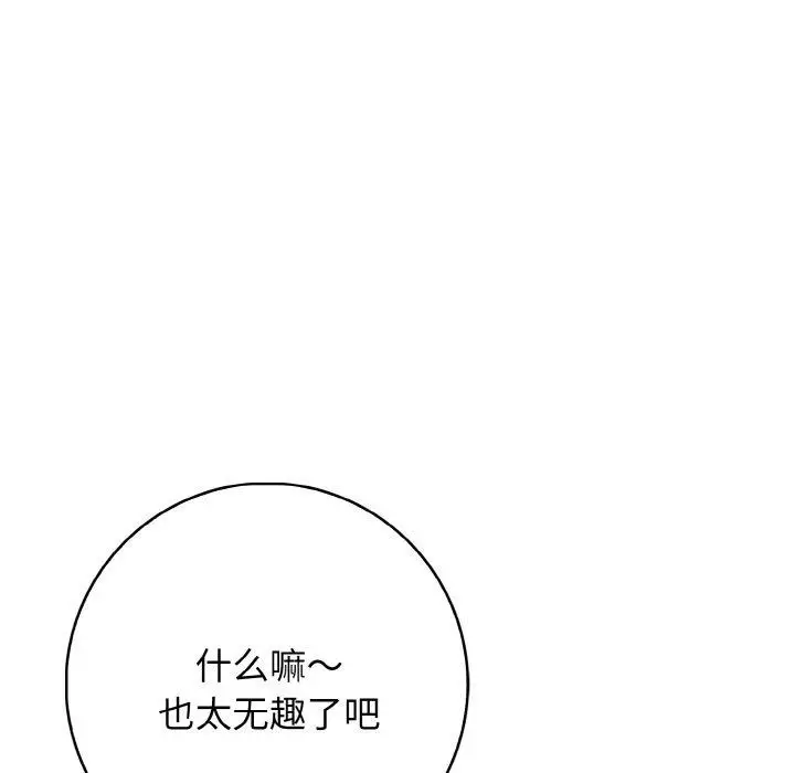 漫画《星爱别墅》第20话第34张图
