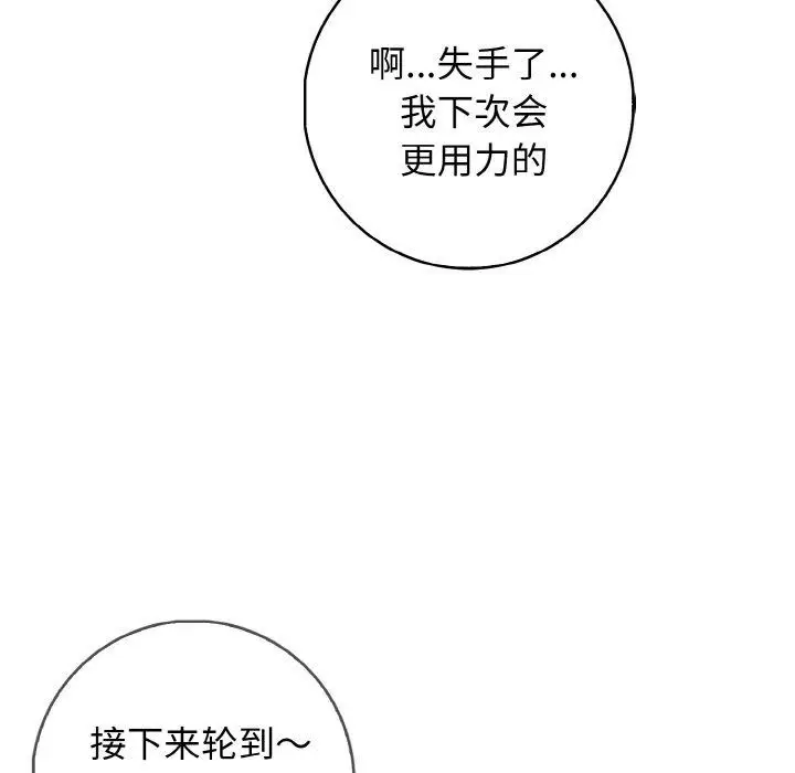 漫画《星爱别墅》第20话第36张图