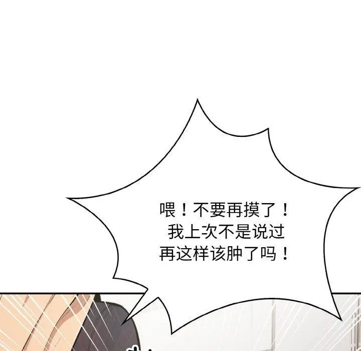 漫画《星爱别墅》第20话第44张图