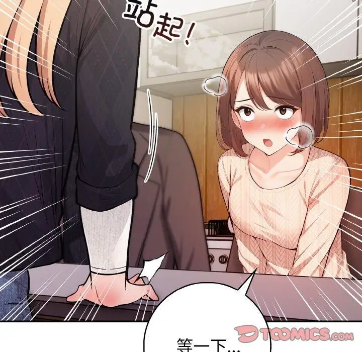 漫画《星爱别墅》第20话第45张图