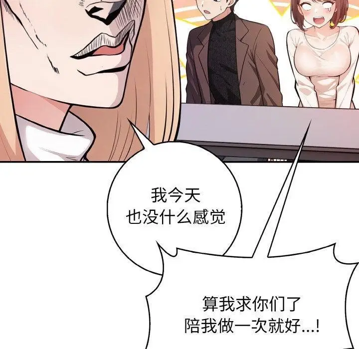 漫画《星爱别墅》第20话第50张图