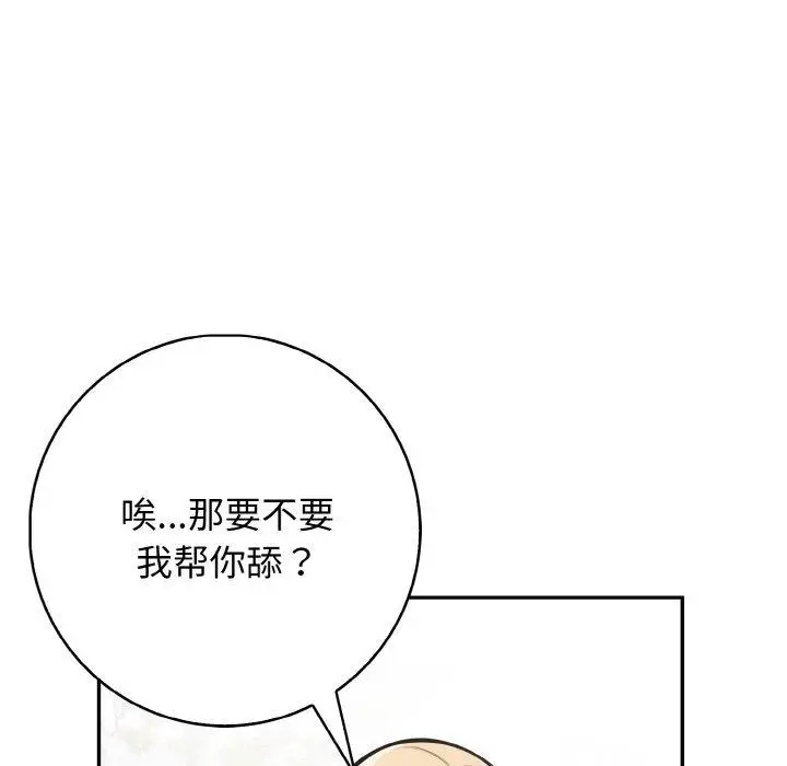 漫画《星爱别墅》第20话第52张图