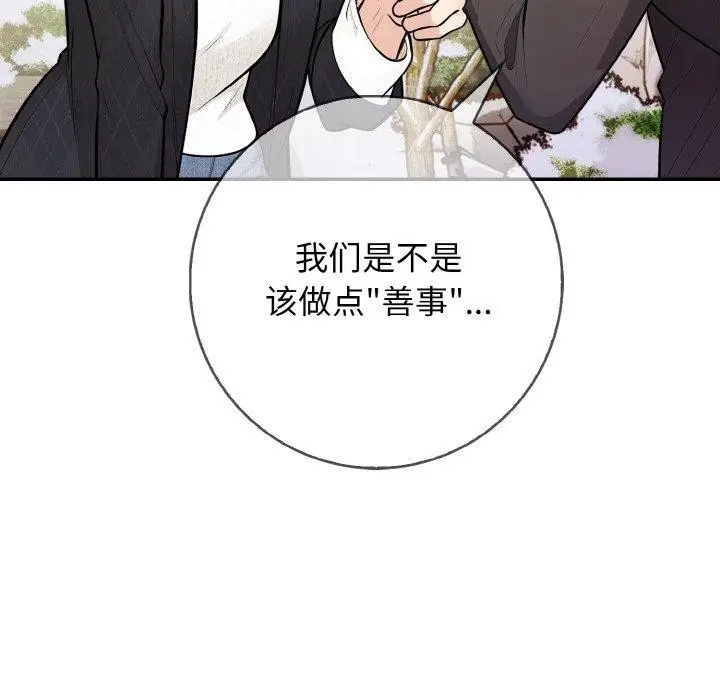 漫画《星爱别墅》第20话第56张图
