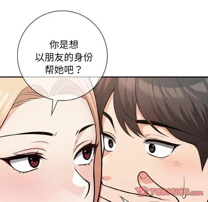 漫画《星爱别墅》第20话第57张图