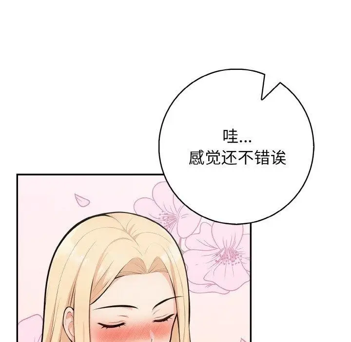 漫画《星爱别墅》第20话第68张图