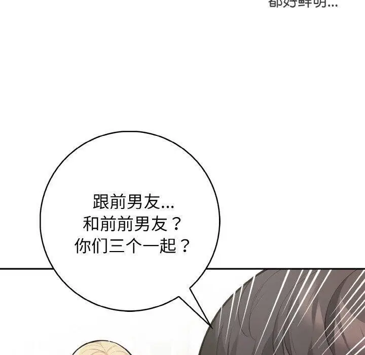 漫画《星爱别墅》第20话第70张图