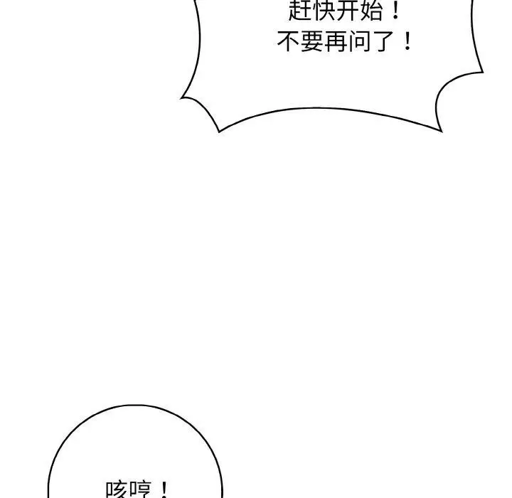 漫画《星爱别墅》第20话第72张图