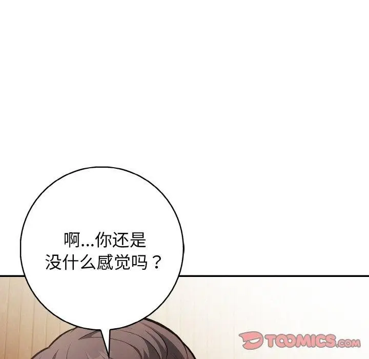 漫画《星爱别墅》第20话第87张图
