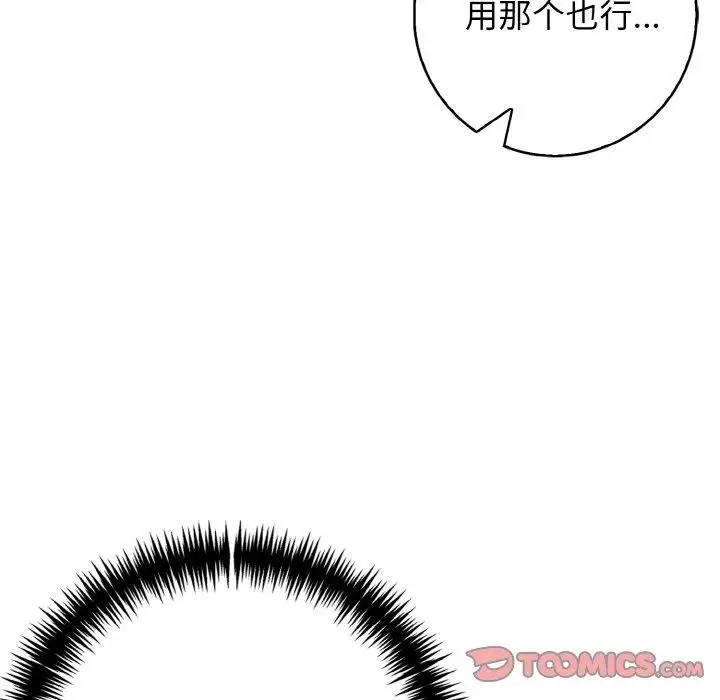 漫画《星爱别墅》第20话第93张图