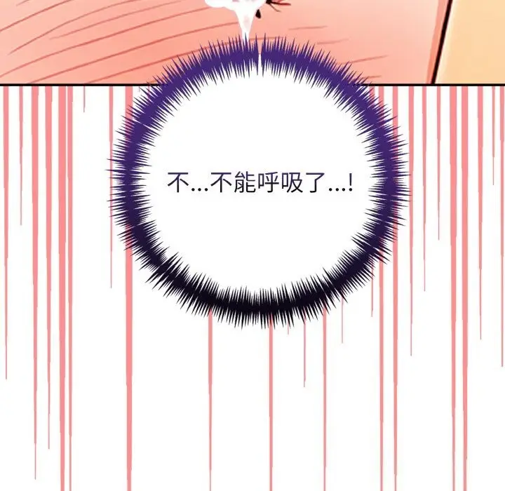 漫画《星爱别墅》第21话第102张图