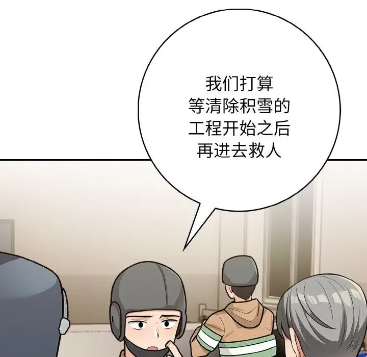 漫画《星爱别墅》第21话第107张图