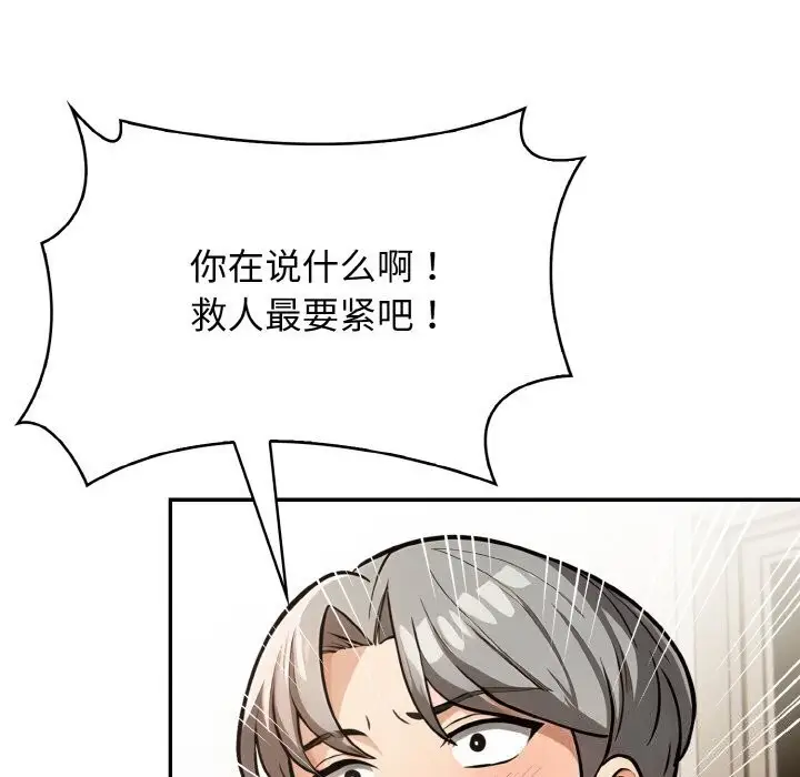 漫画《星爱别墅》第21话第109张图