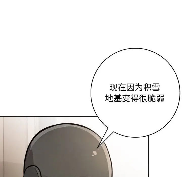 漫画《星爱别墅》第21话第111张图