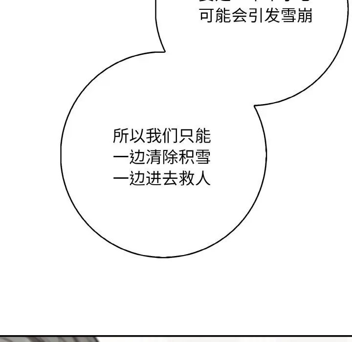 漫画《星爱别墅》第21话第113张图