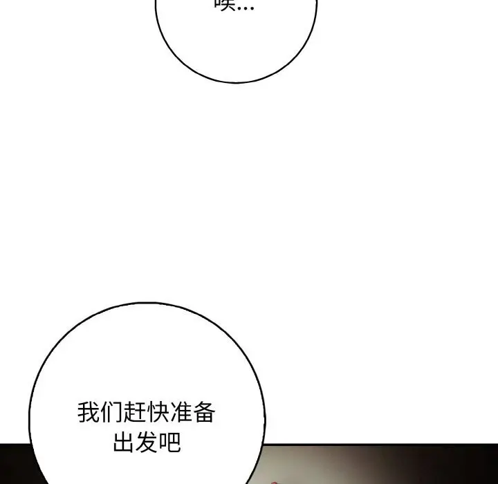 漫画《星爱别墅》第21话第115张图