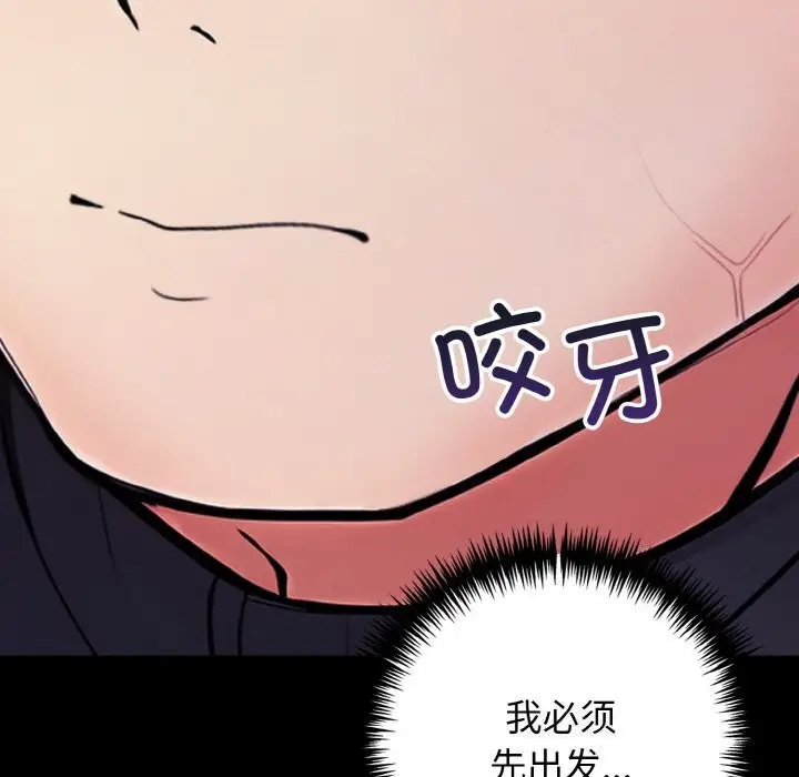 漫画《星爱别墅》第21话第119张图