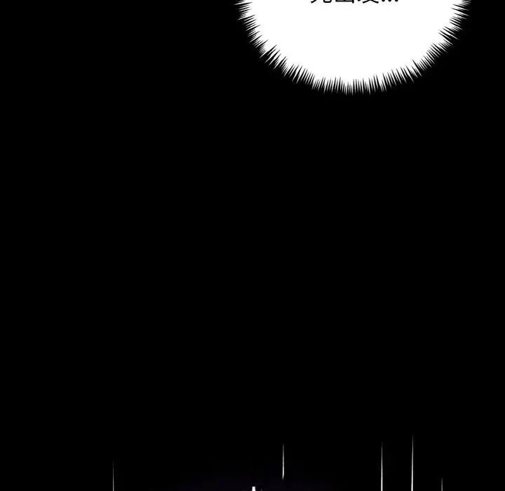 漫画《星爱别墅》第21话第120张图