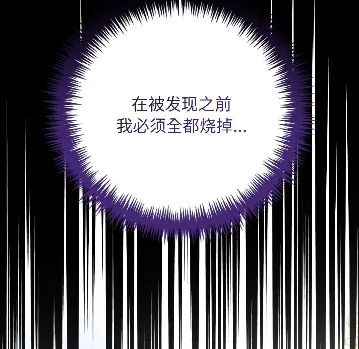 漫画《星爱别墅》第21话第121张图