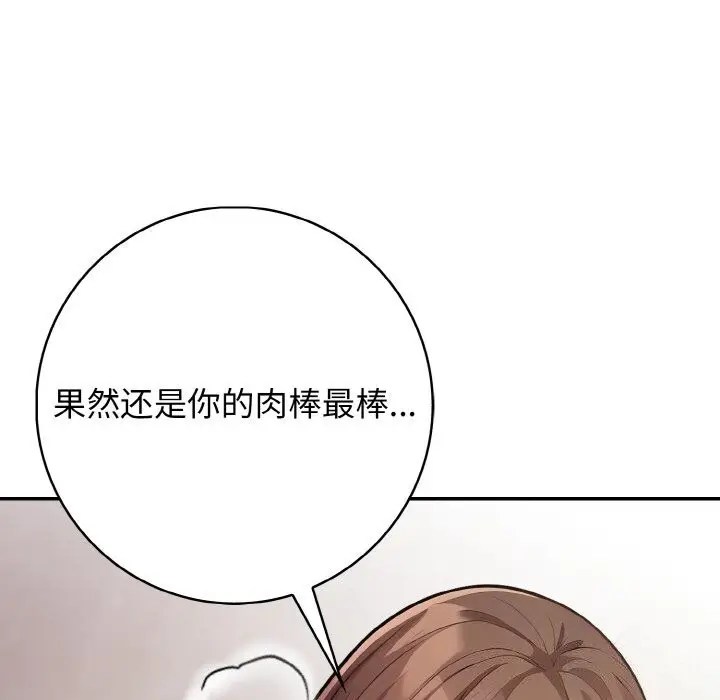 漫画《星爱别墅》第21话第20张图