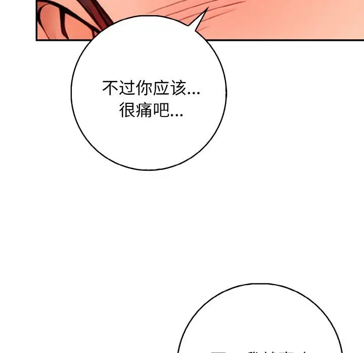漫画《星爱别墅》第21话第26张图