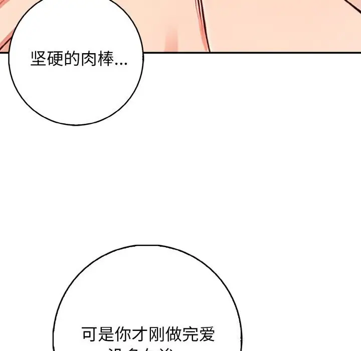 漫画《星爱别墅》第21话第28张图