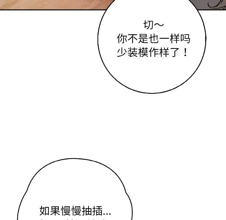 漫画《星爱别墅》第21话第30张图