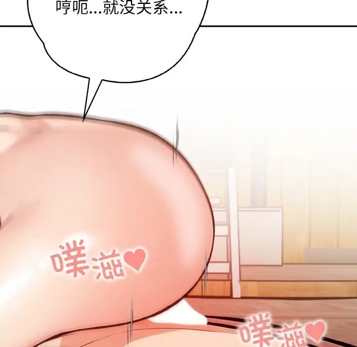 漫画《星爱别墅》第21话第31张图