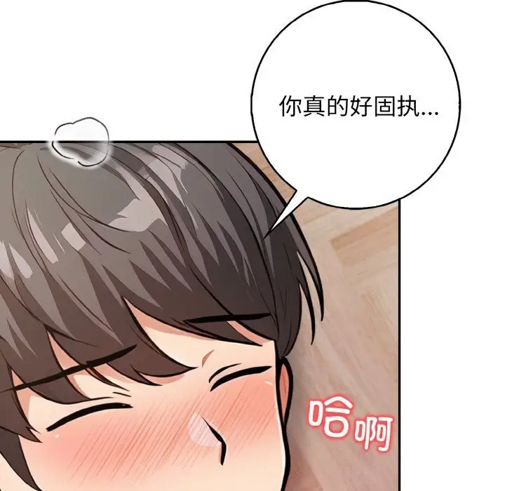 漫画《星爱别墅》第21话第33张图
