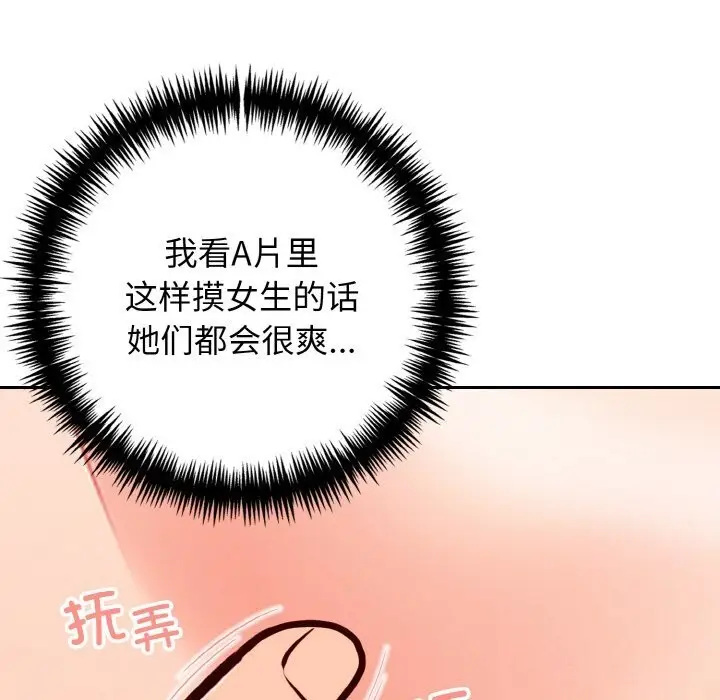 漫画《星爱别墅》第21话第39张图