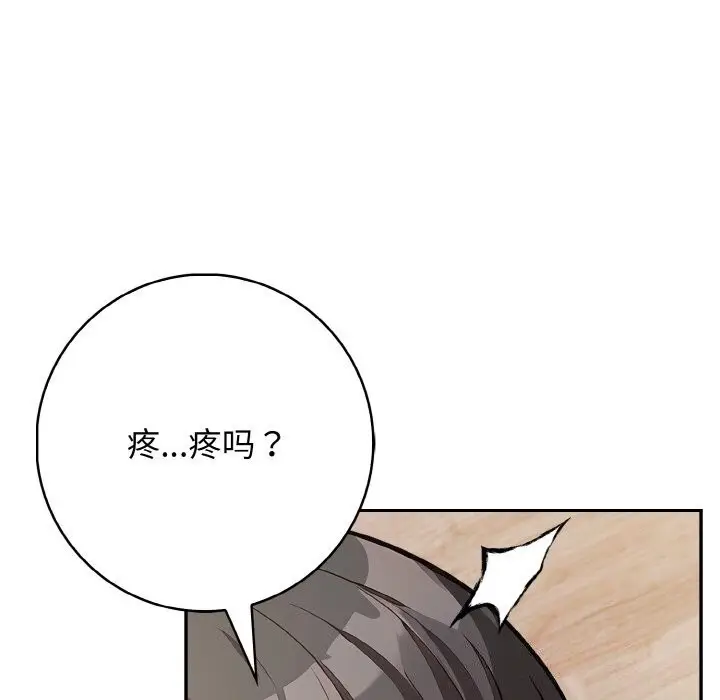 漫画《星爱别墅》第21话第44张图