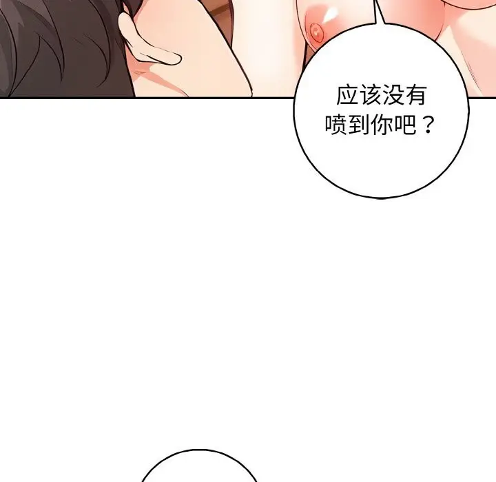 漫画《星爱别墅》第21话第52张图