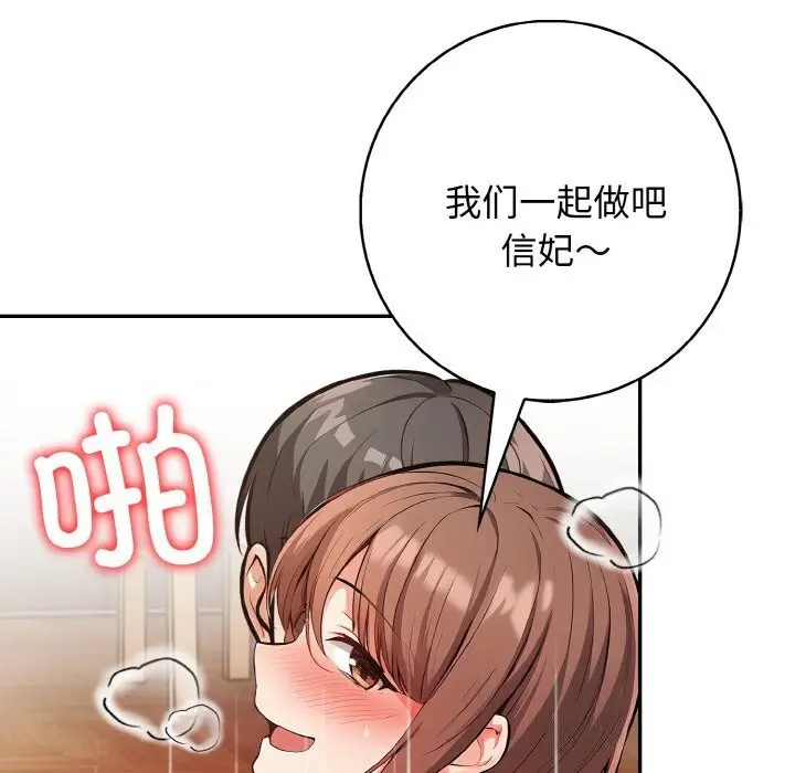 漫画《星爱别墅》第21话第69张图
